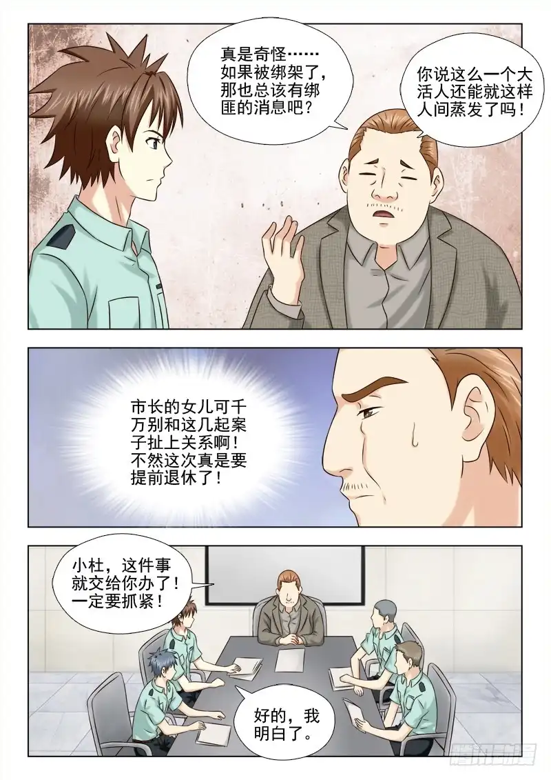 夜先生的店 59 又出事了 第2页