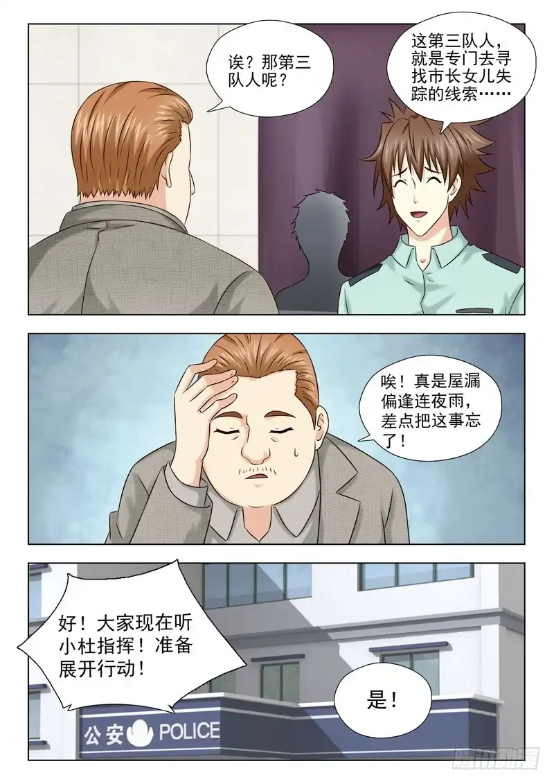 夜先生的店 59 又出事了 第12页