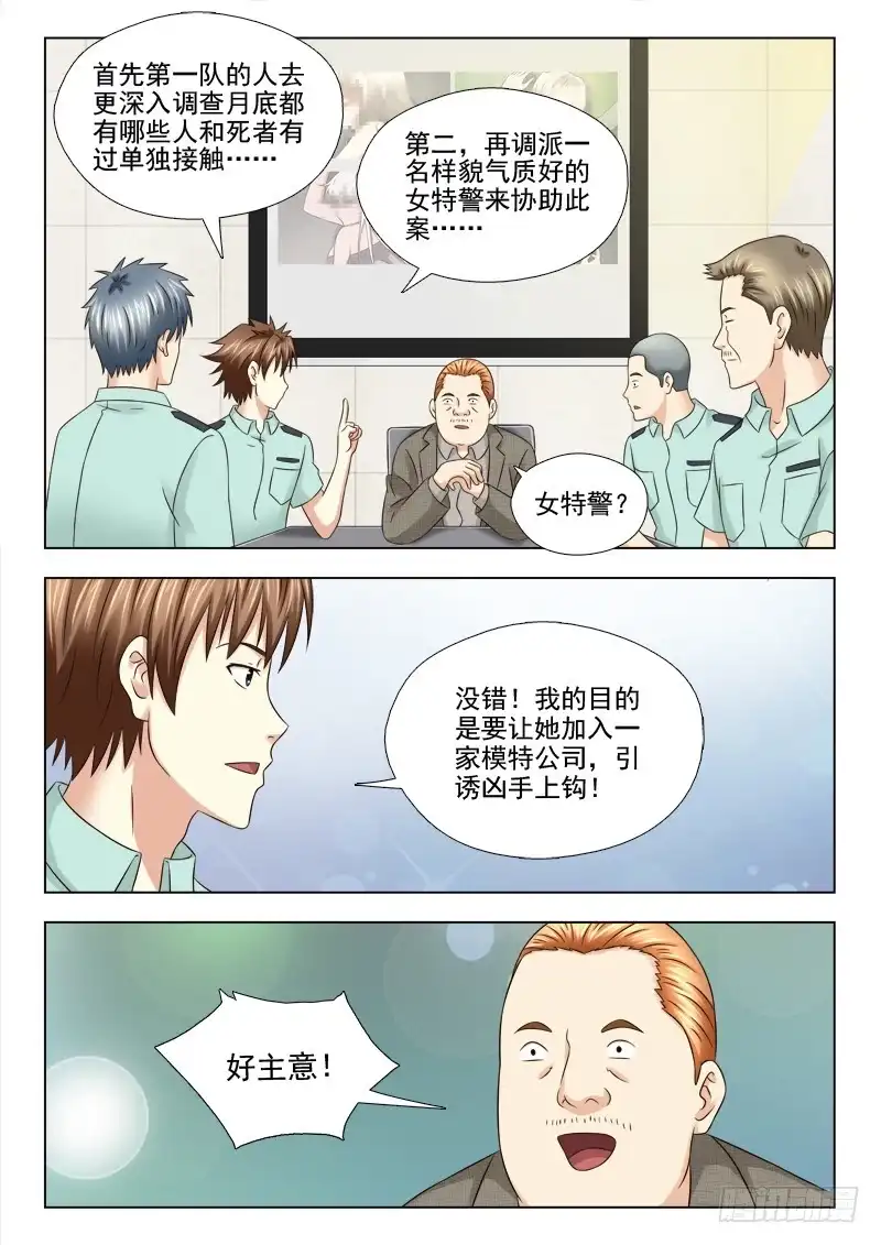 夜先生的店 59 又出事了 第10页