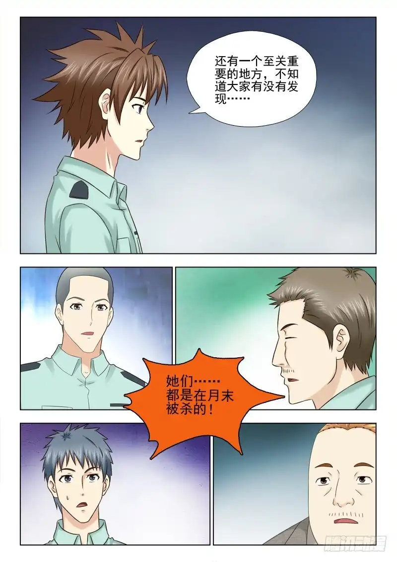 夜先生的店 59 又出事了 第8页