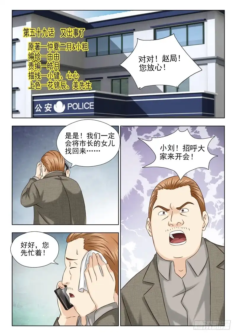 夜先生的店 59 又出事了 第11页