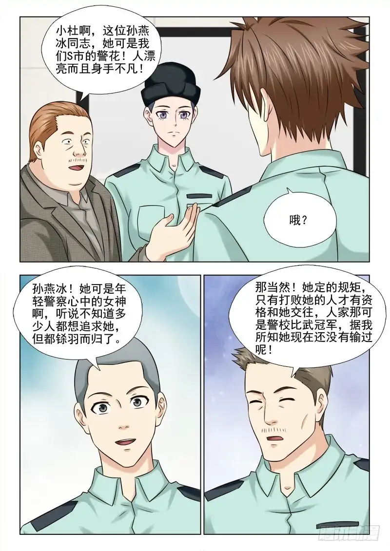 夜先生的店 60 试炼 第2页
