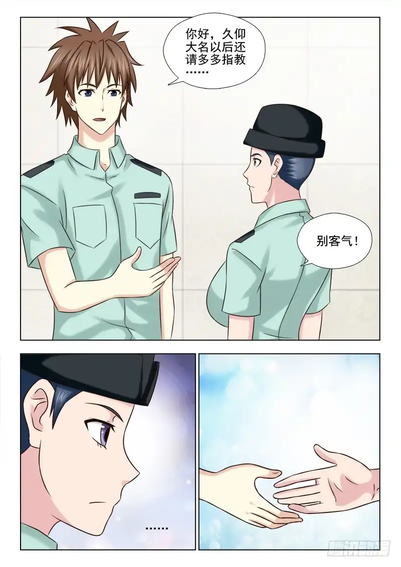 夜先生的店 60 试炼 第3页