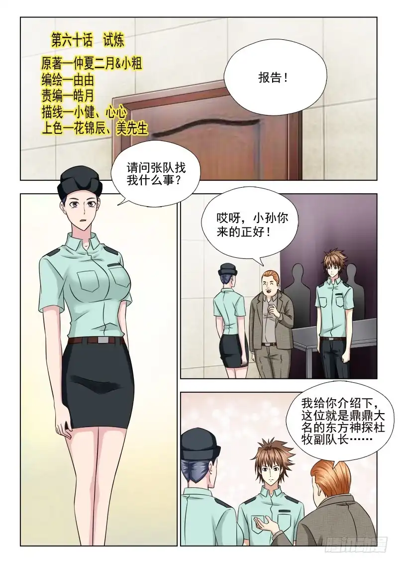 夜先生的店 60 试炼 第1页
