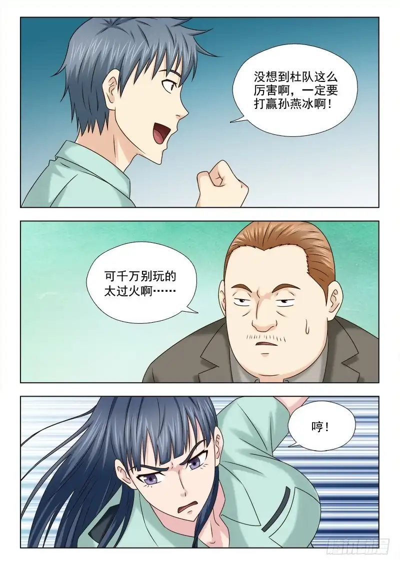 夜先生的店 60 试炼 第10页