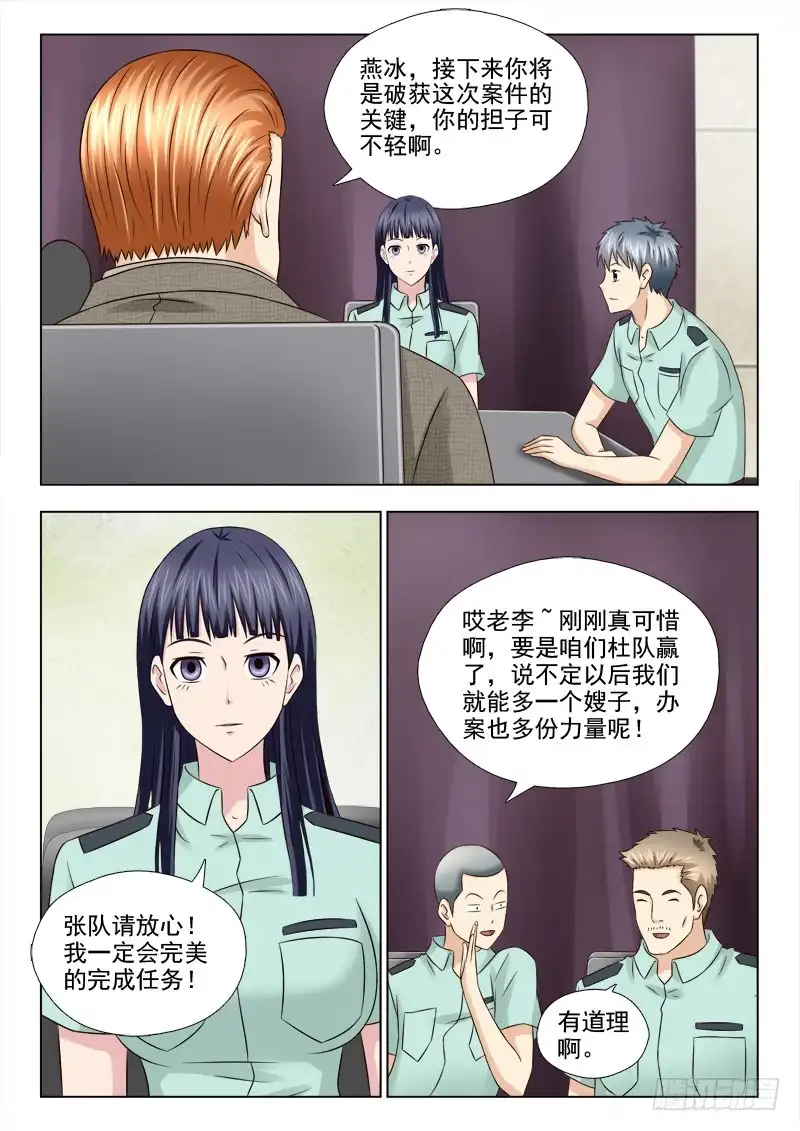 夜先生的店 61 假粉丝 第3页