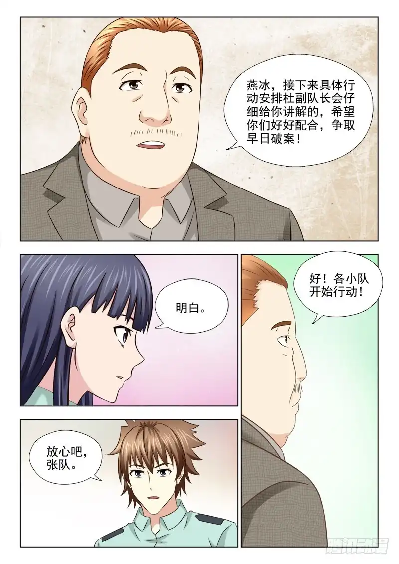 夜先生的店 61 假粉丝 第5页