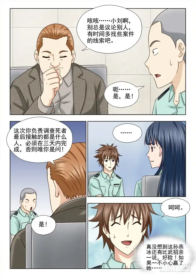夜先生的店 61 假粉丝 第4页