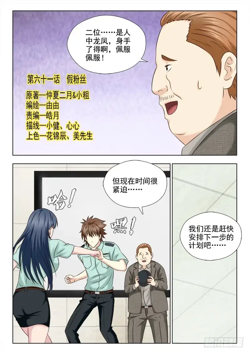 夜先生的店 61 假粉丝 第1页