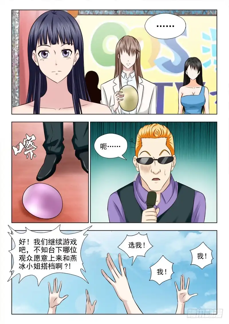 夜先生的店 63 搅局 第9页