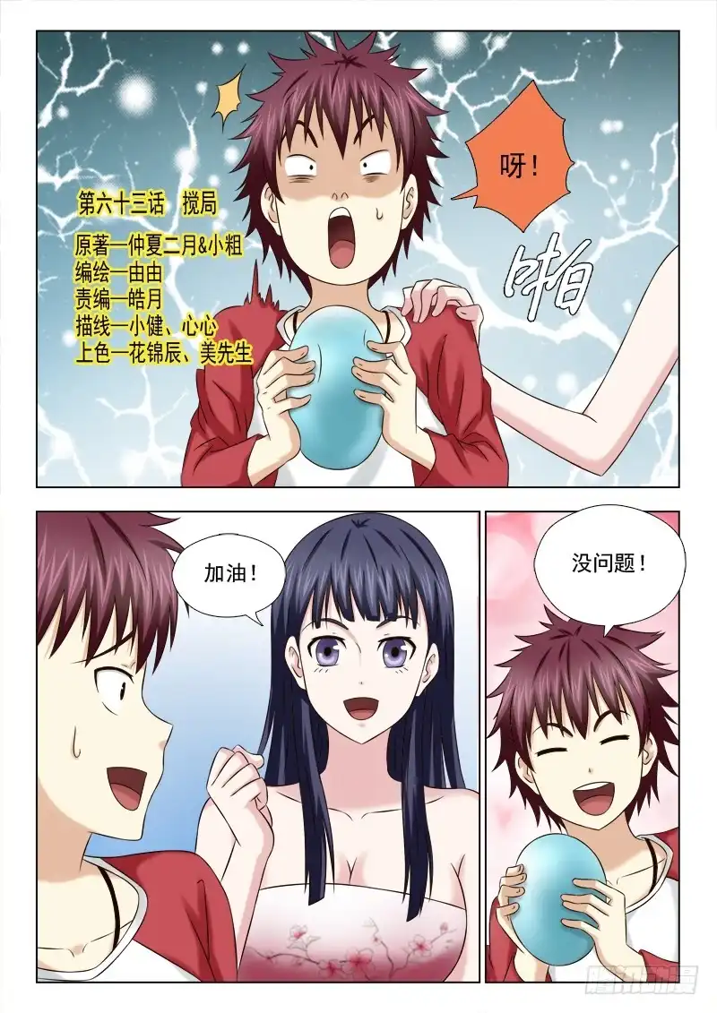夜先生的店 63 搅局 第1页