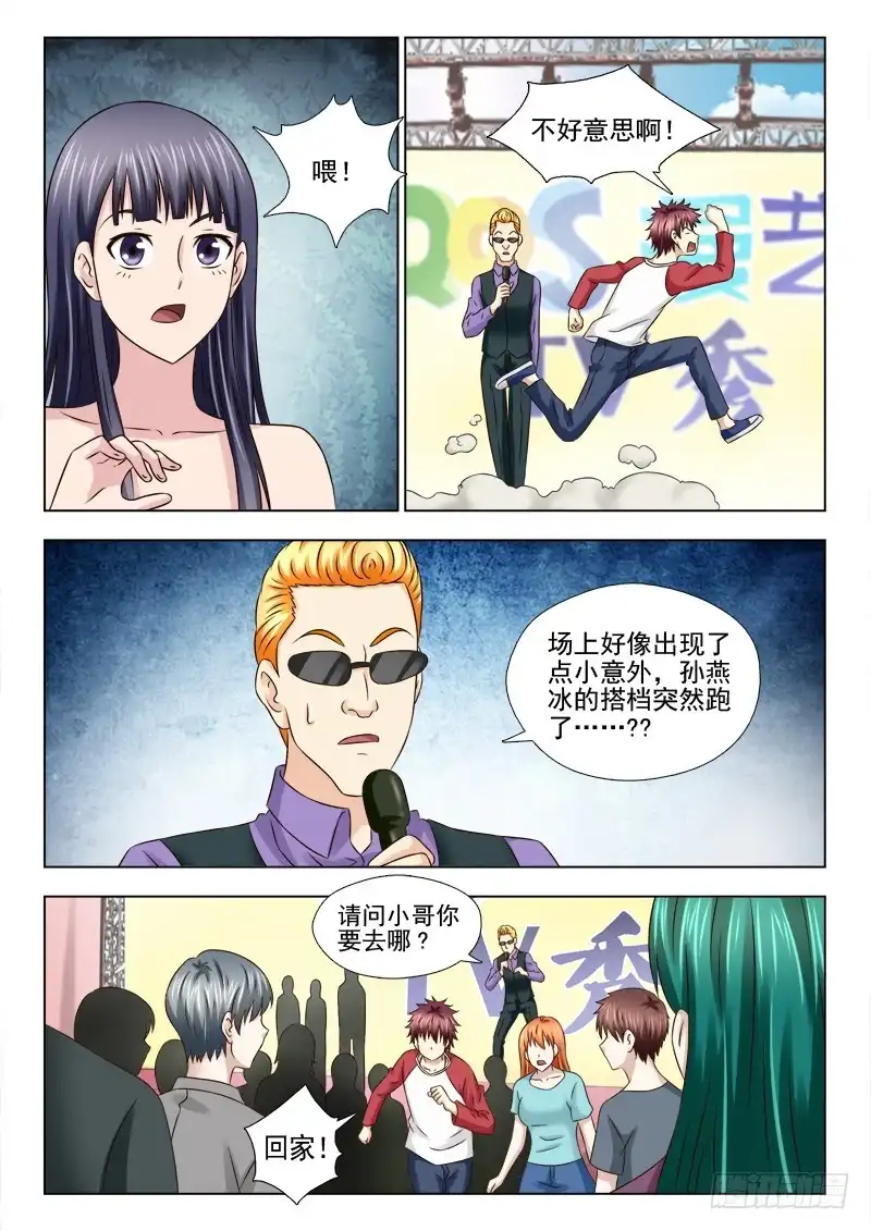 夜先生的店 63 搅局 第8页