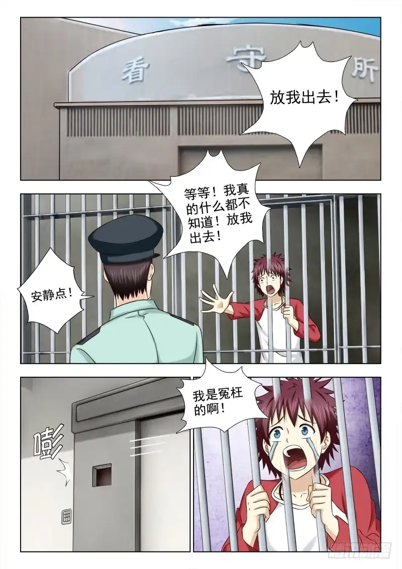夜先生的店 64 不简单的小子 第3页