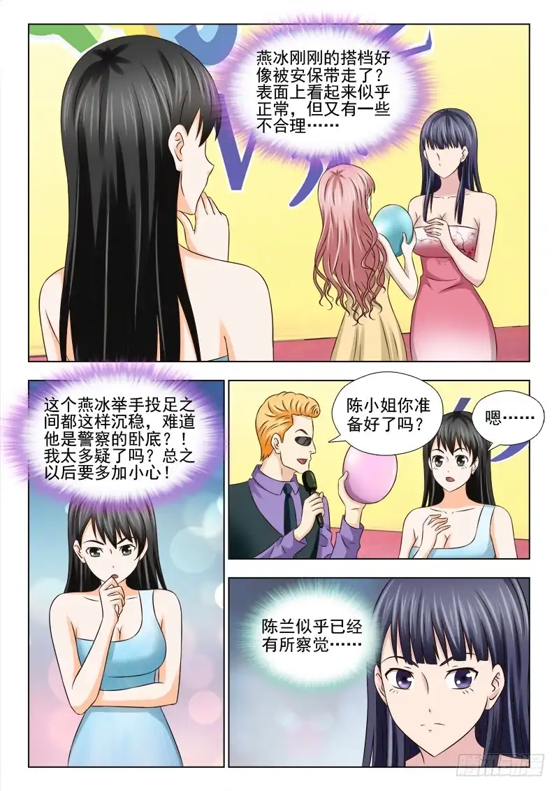 夜先生的店 64 不简单的小子 第2页