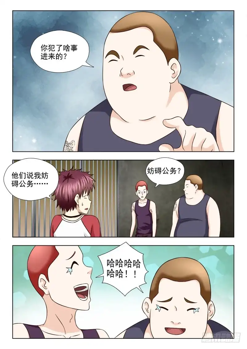 夜先生的店 64 不简单的小子 第6页
