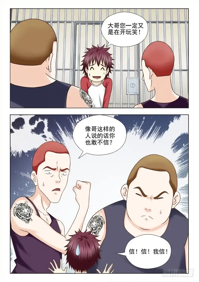 夜先生的店 64 不简单的小子 第10页