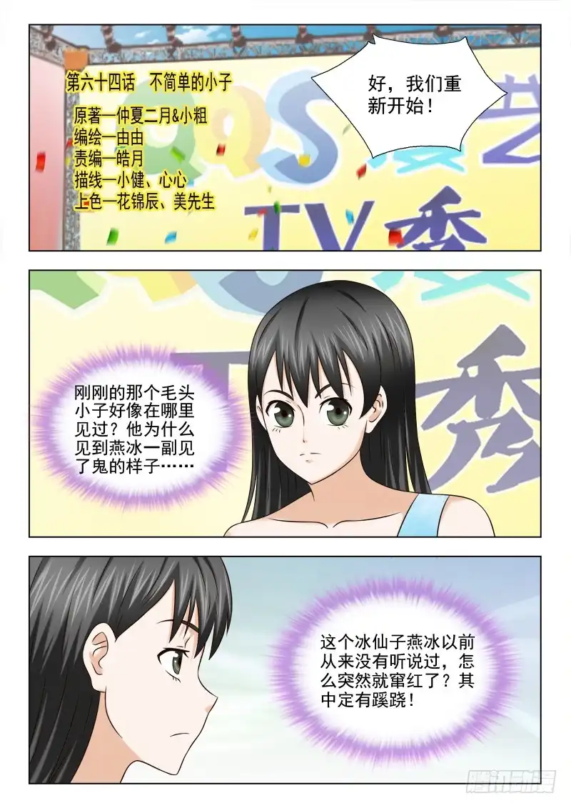 夜先生的店 64 不简单的小子 第1页