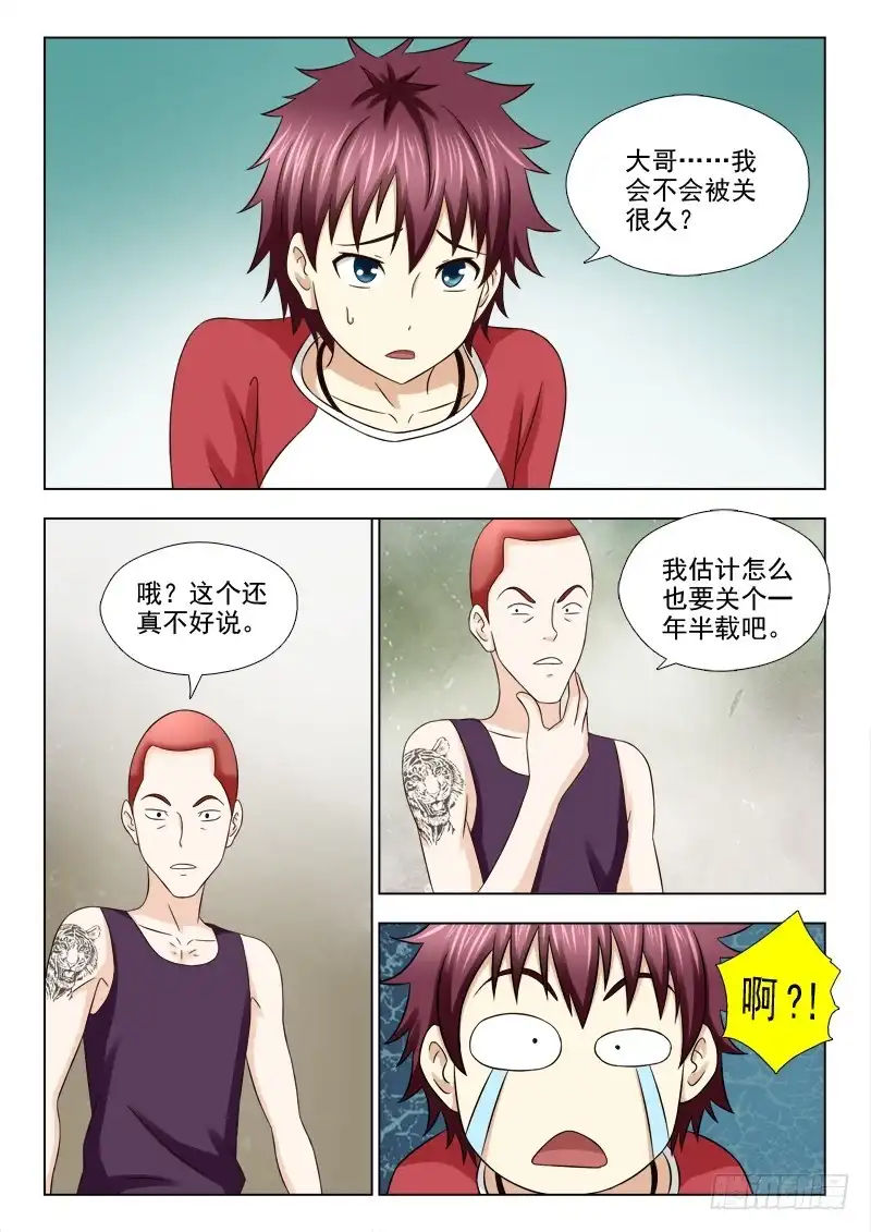 夜先生的店 64 不简单的小子 第7页
