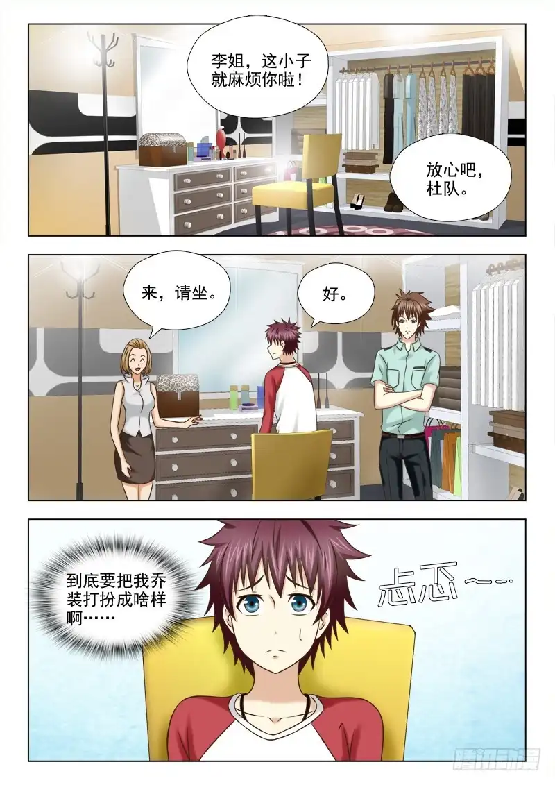 夜先生的店 65 合作 第11页