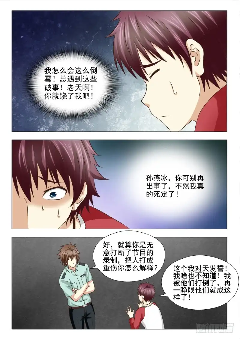 夜先生的店 65 合作 第5页