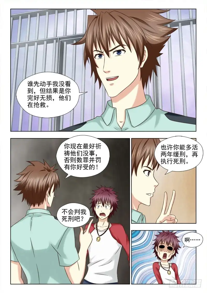 夜先生的店 65 合作 第6页