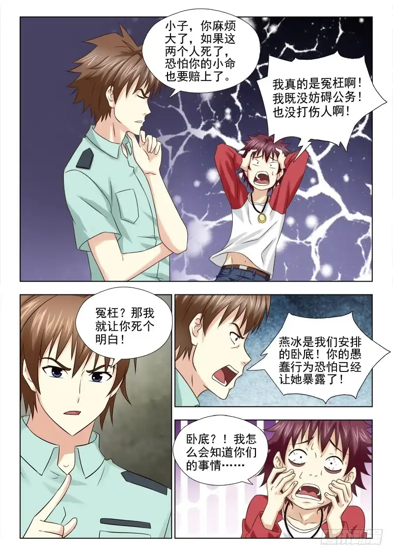 夜先生的店 65 合作 第3页
