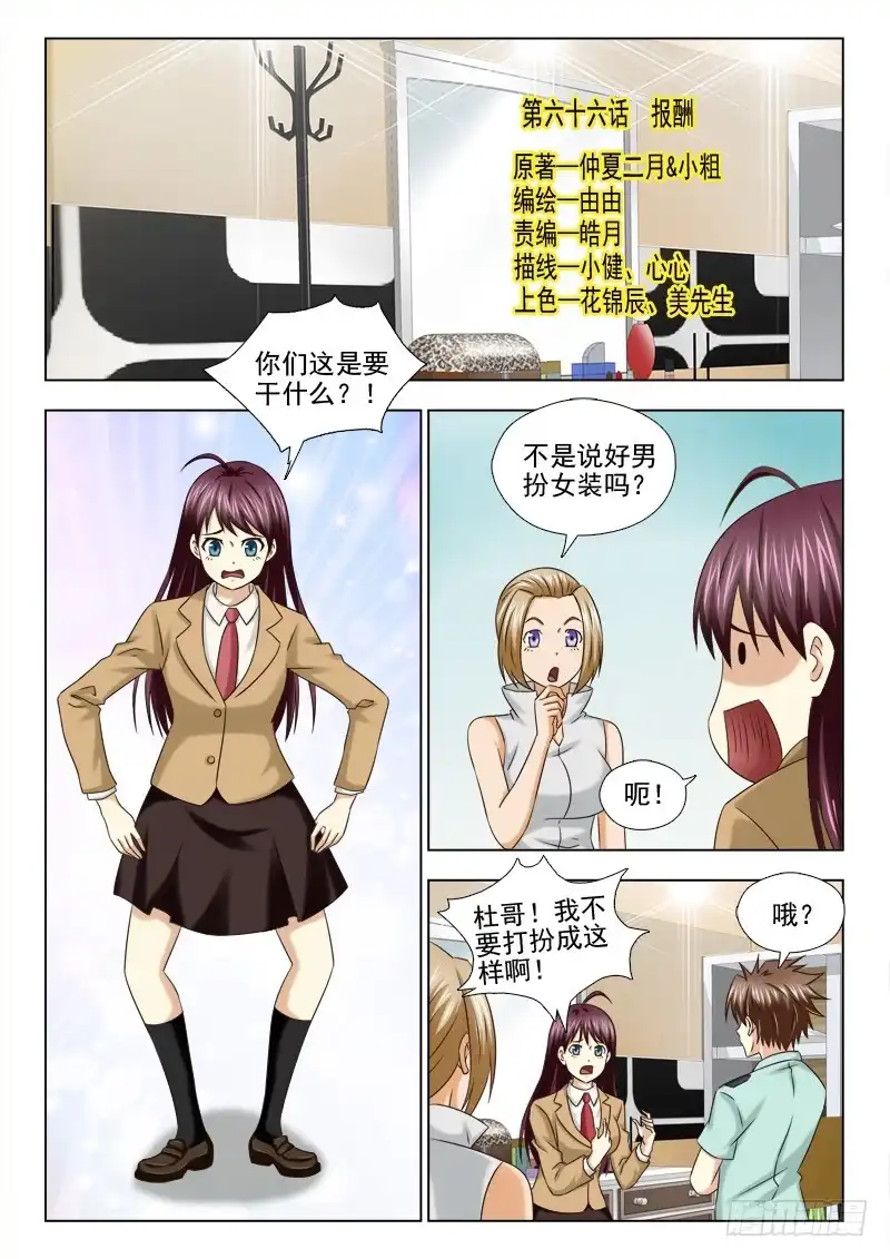 夜先生的店 66 报酬 第1页