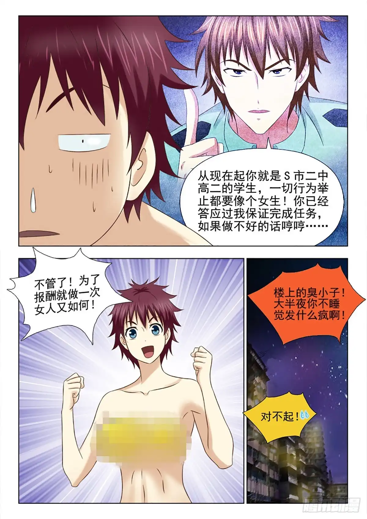 夜先生的店 67 下一个目标 第12页