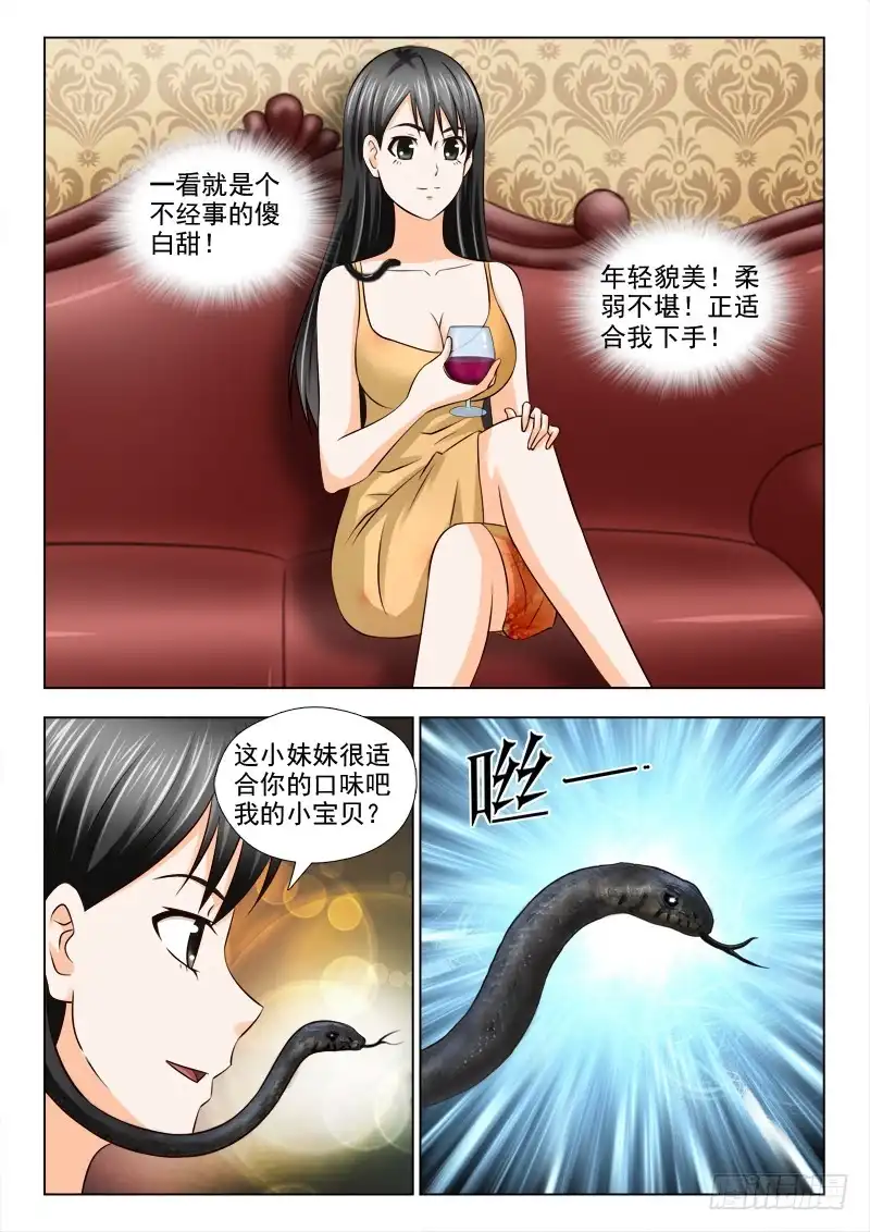 夜先生的店 67 下一个目标 第3页