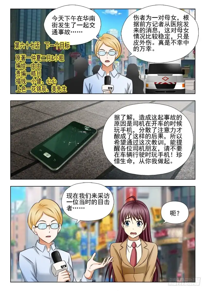 夜先生的店 67 下一个目标 第1页