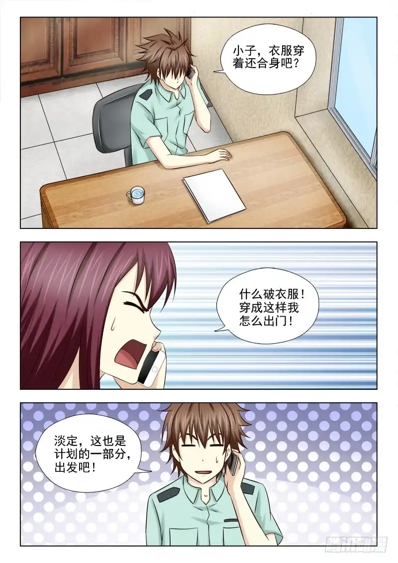 夜先生的店 68 新任务 第5页