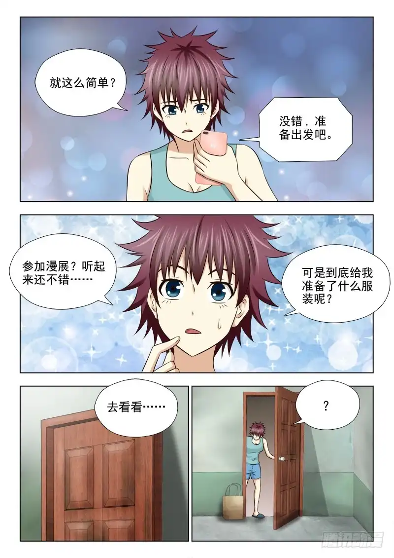 夜先生的店 68 新任务 第3页