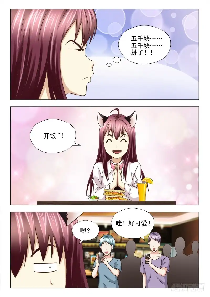 夜先生的店 68 新任务 第8页