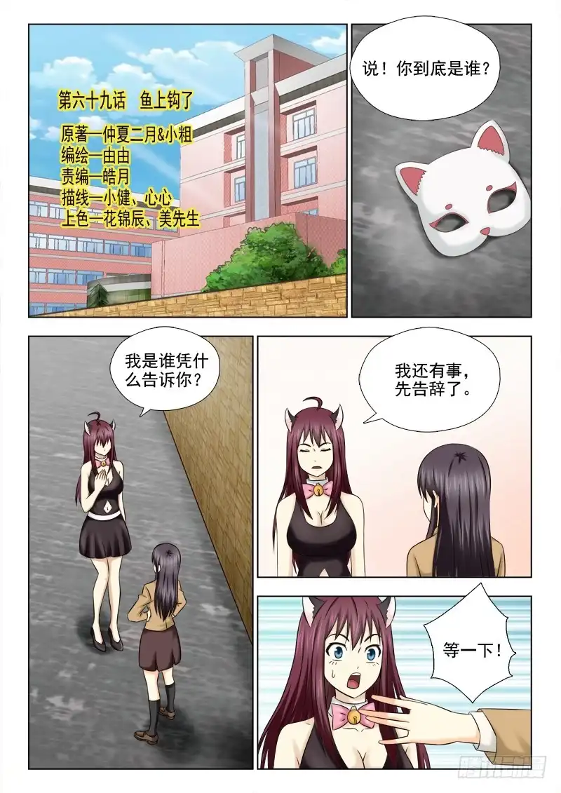 夜先生的店 69 鱼上钩了 第1页