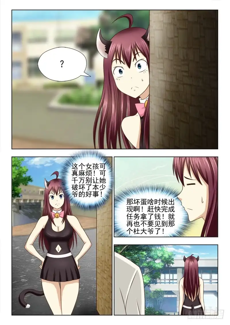 夜先生的店 69 鱼上钩了 第8页
