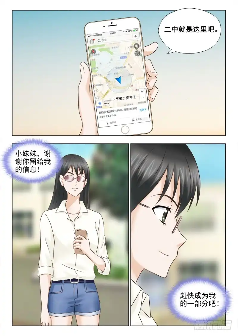 夜先生的店 69 鱼上钩了 第7页