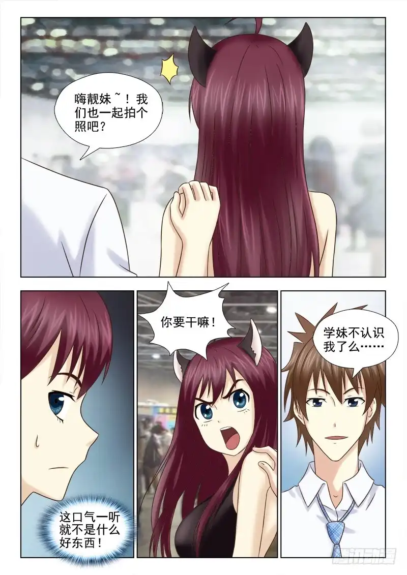 夜先生的店 69 鱼上钩了 第11页