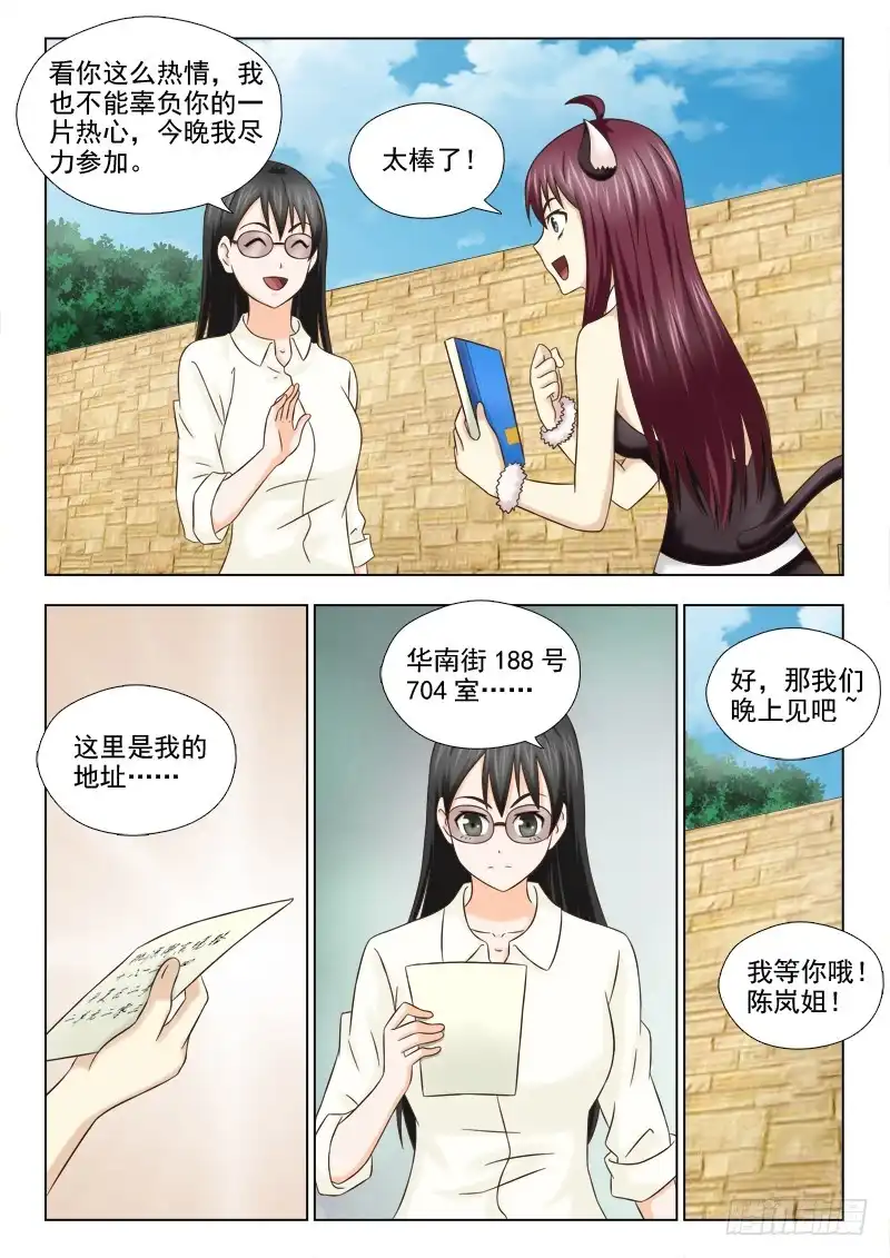 夜先生的店 70 单独约见 第12页