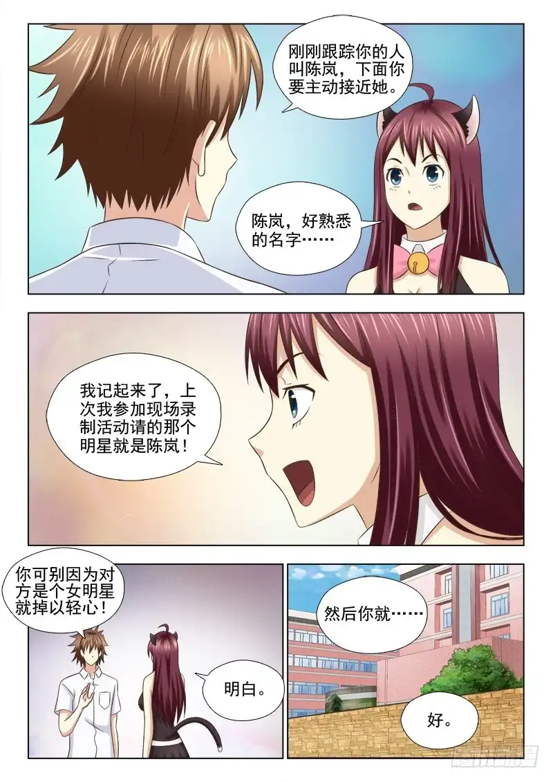 夜先生的店 70 单独约见 第3页