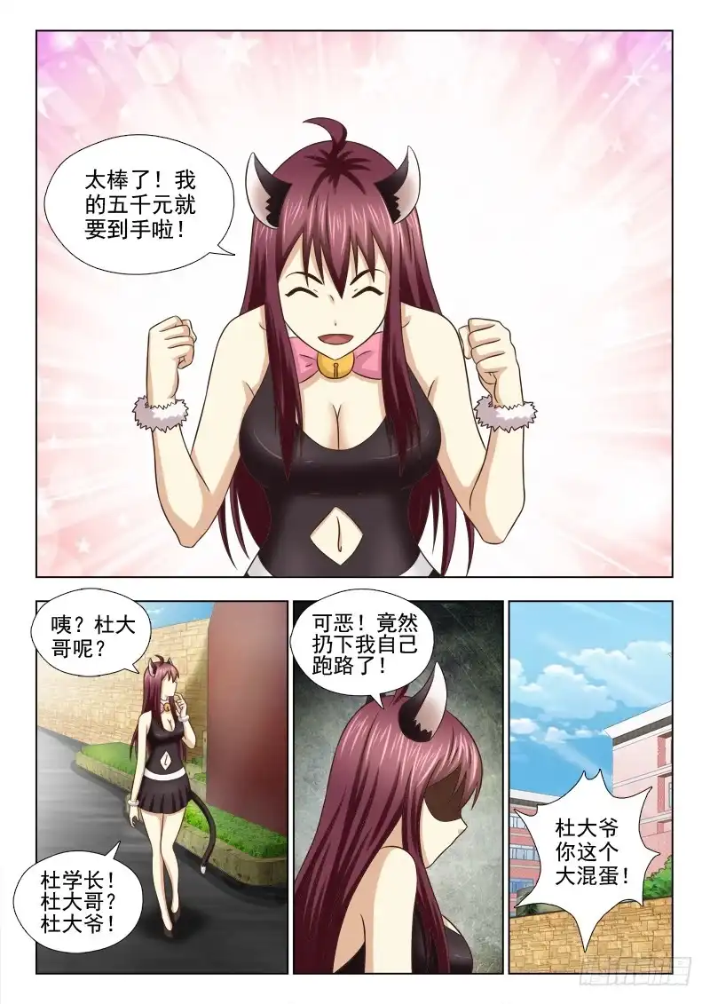 夜先生的店 70 单独约见 第13页