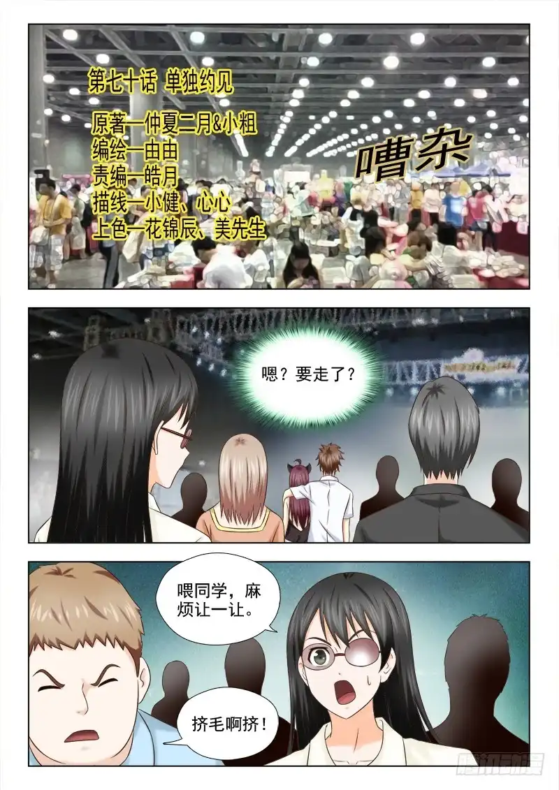 夜先生的店 70 单独约见 第1页