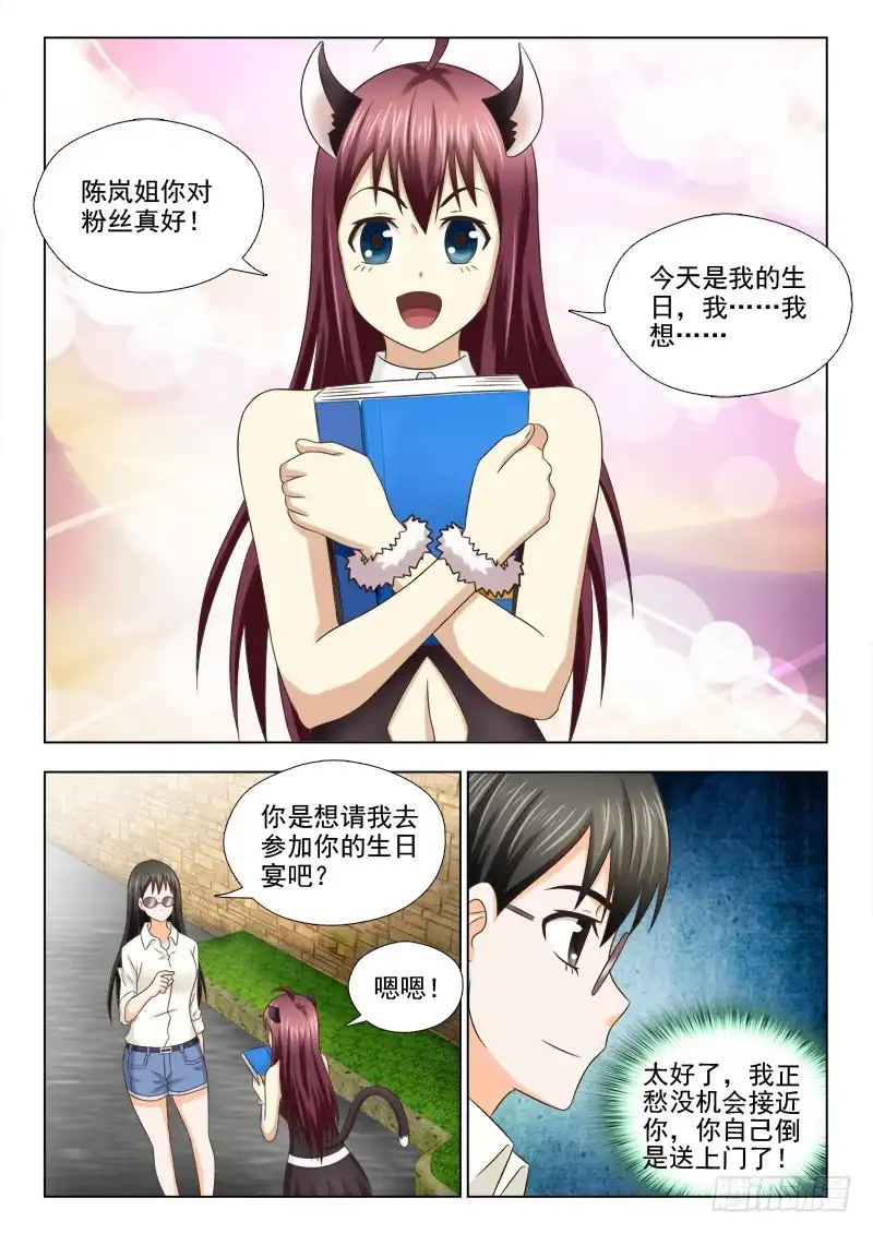 夜先生的店 70 单独约见 第10页