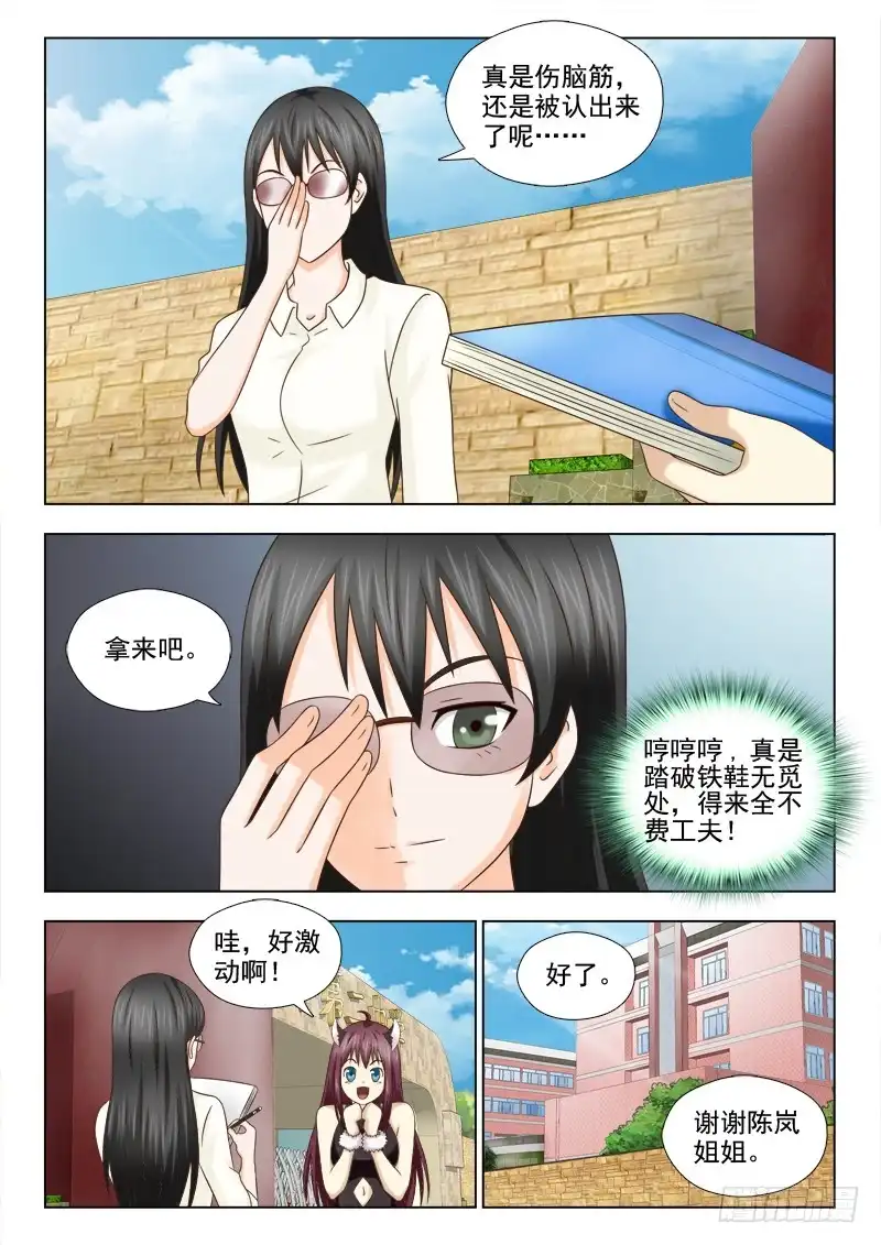 夜先生的店 70 单独约见 第7页