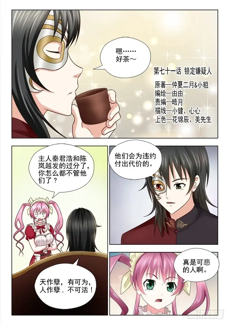 夜先生的店 71 锁定嫌疑人 第1页