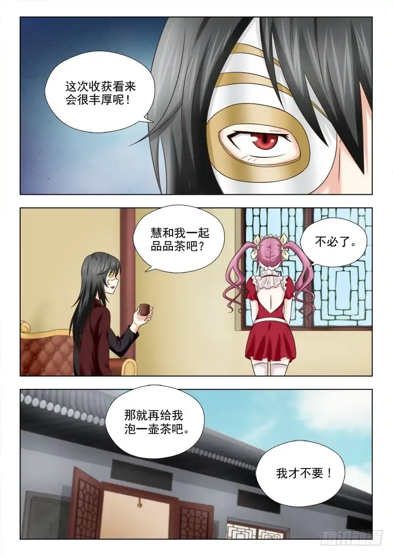 夜先生的店 71 锁定嫌疑人 第2页