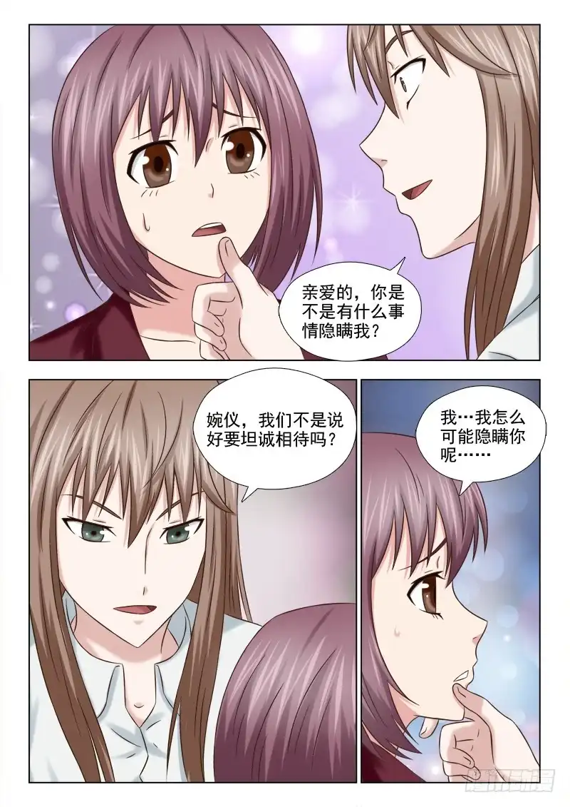 夜先生的店 71 锁定嫌疑人 第9页