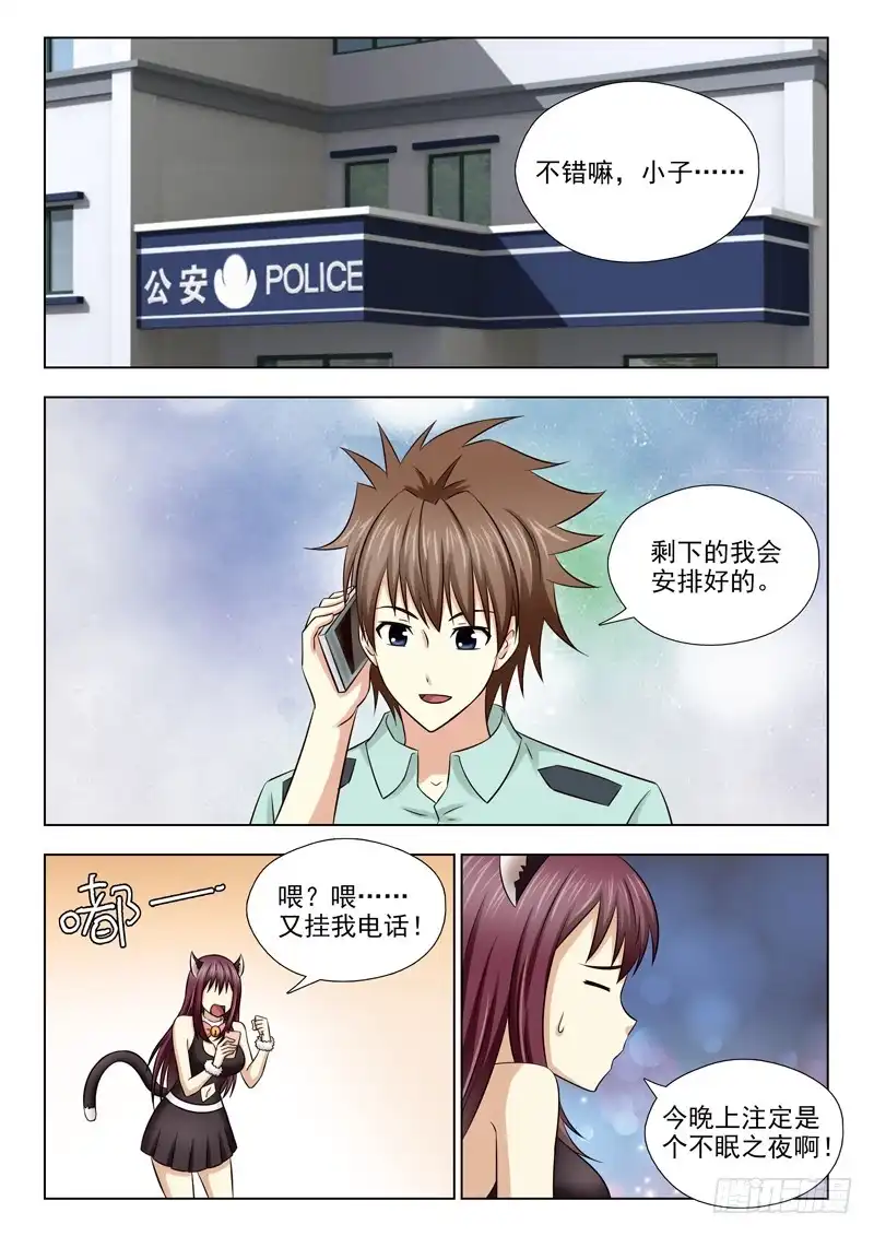 夜先生的店 71 锁定嫌疑人 第11页