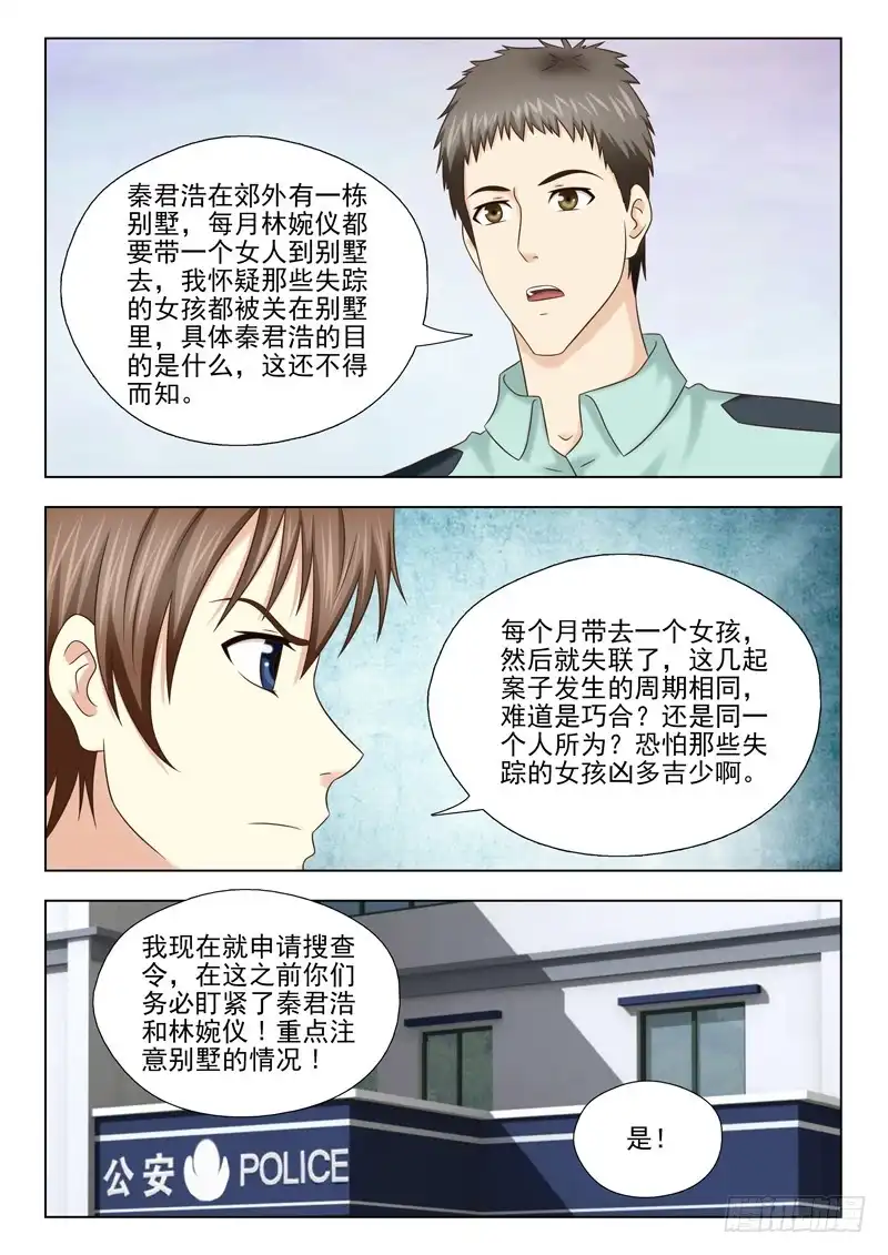 夜先生的店 71 锁定嫌疑人 第12页