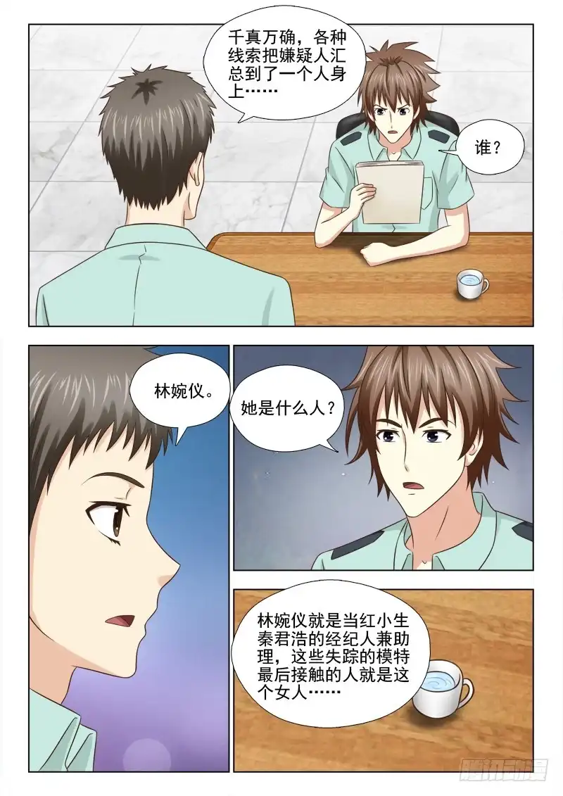 夜先生的店 71 锁定嫌疑人 第4页