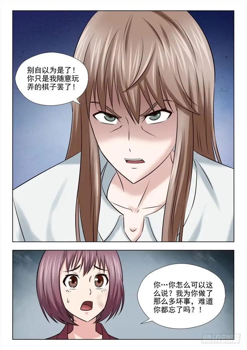 夜先生的店 72 我们的孩子 第10页